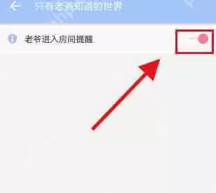 哔哩哔哩进入直播间提示怎么关闭