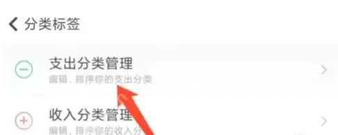随手记怎么添加支出标签 随手记添加支出分类方法分享
