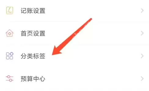 随手记怎么添加支出标签 随手记添加支出分类方法分享