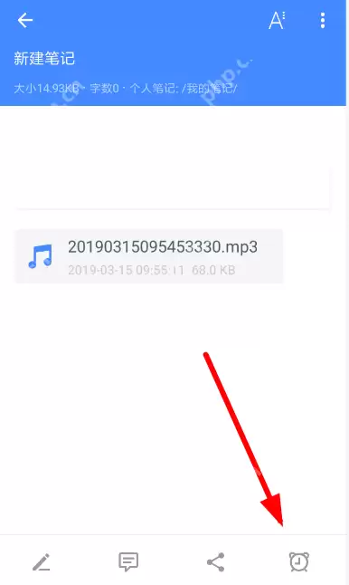 为知笔记如何设置提醒？设置提醒的操作步骤介绍
