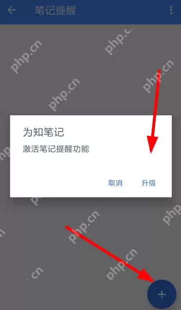 为知笔记如何设置提醒？设置提醒的操作步骤介绍