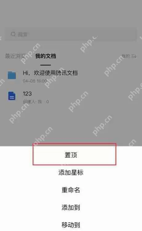 腾讯文档怎么置顶文档?腾讯文档置顶文档方法