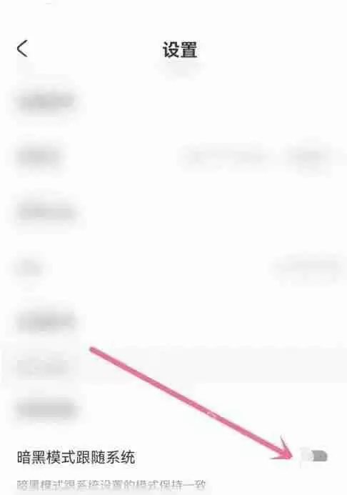 AcFun暗黑模式跟随系统如何启动