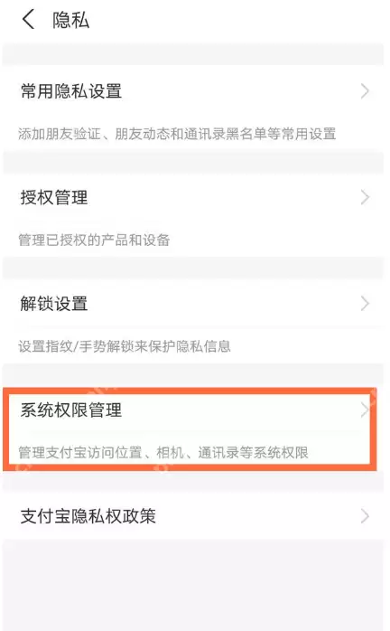 支付宝如何开启相册图片管理权限