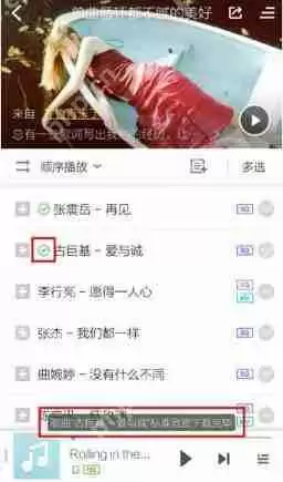 酷狗手机版音乐怎么批量下载？音乐批量下载步骤分享
