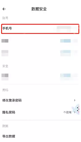 时光序如何更换手机号?时光序更换手机号教程