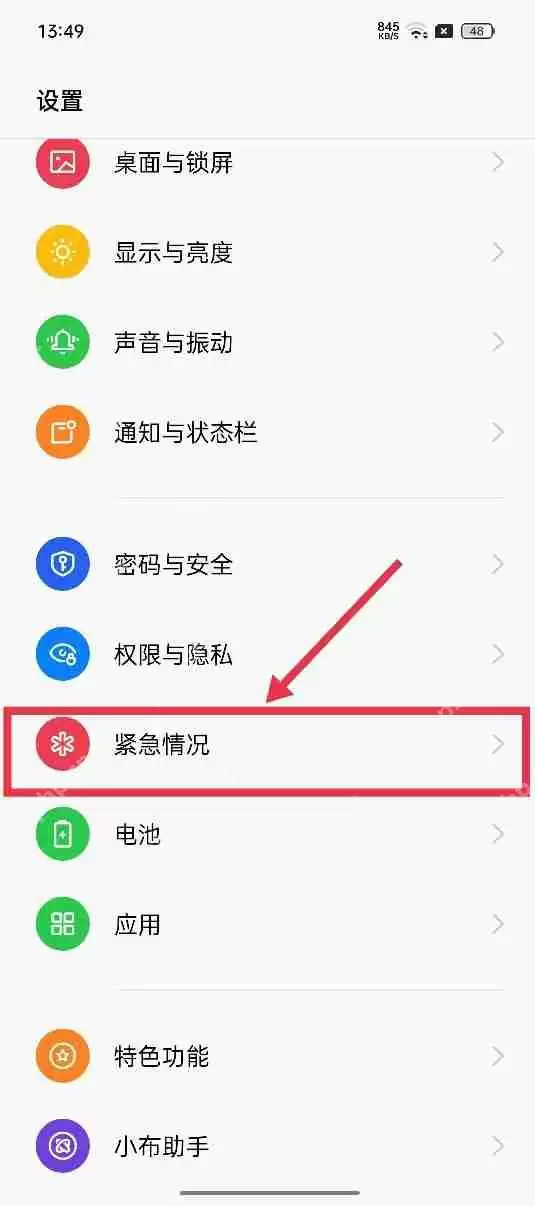realme地震预警怎么开启