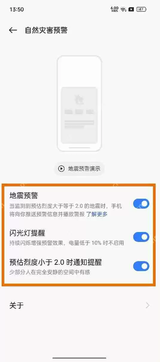 realme地震预警怎么开启