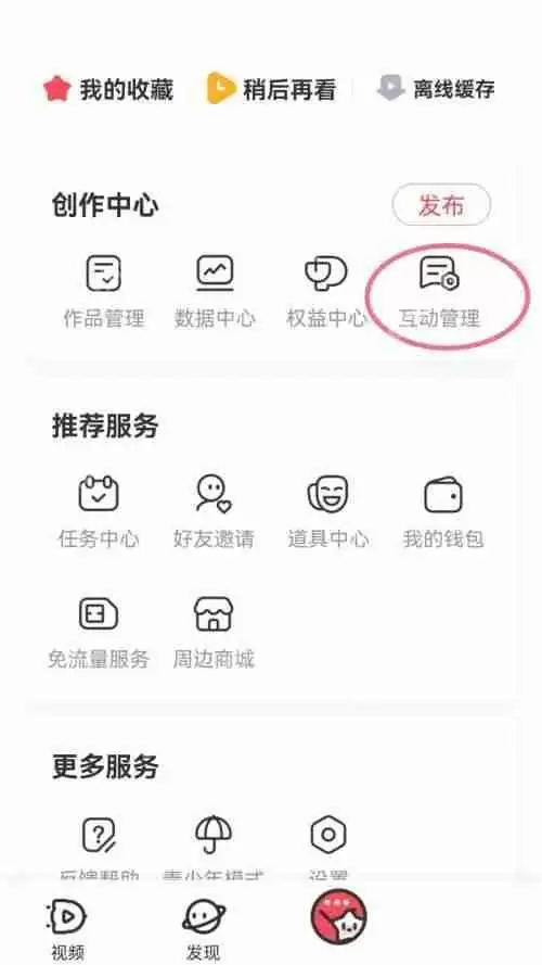 AcFun高级弹幕在哪里关