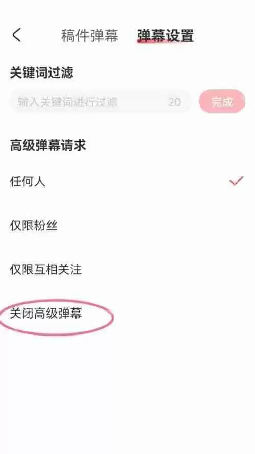 AcFun高级弹幕在哪里关
