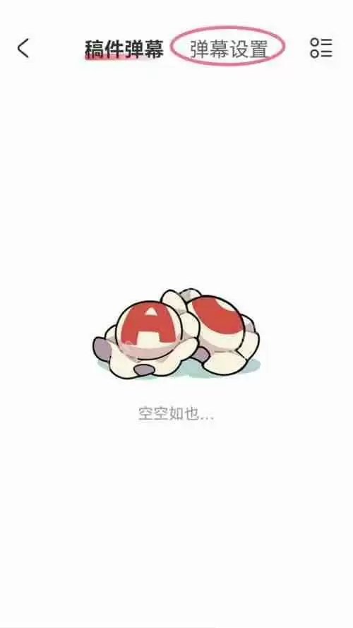 AcFun高级弹幕在哪里关