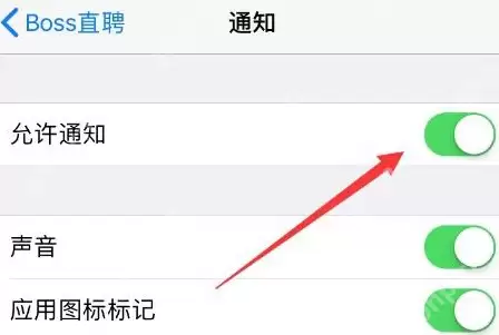 Boss直聘怎么屏蔽消息推送？Boss直聘屏蔽消息推送的方法