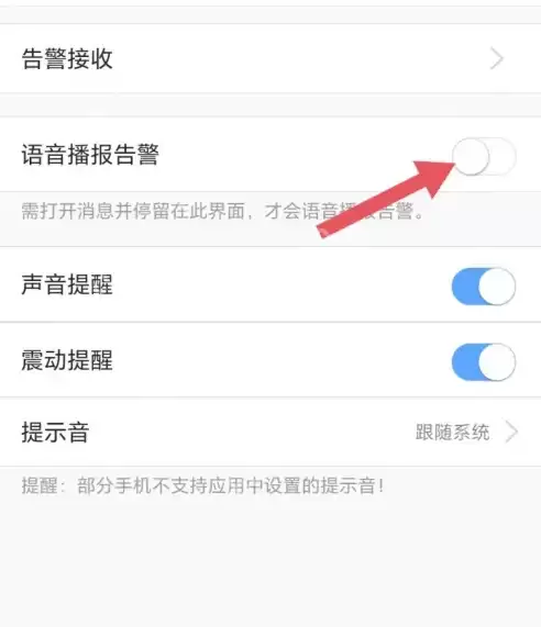 途强在线怎么关闭语音播报告警 途强在线关闭语音播报告警方法