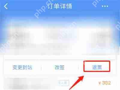 12306怎么退已经付款的票