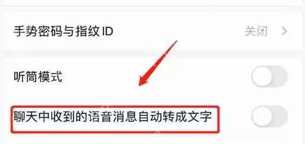 企业微信语音自动转文字怎么开启