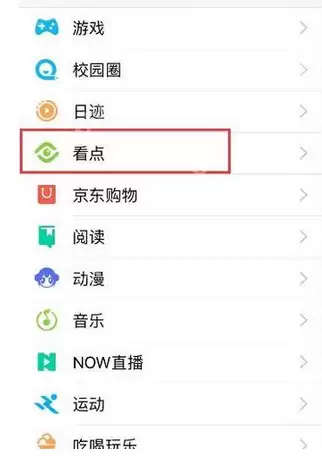 QQ怎么关掉手机看点功能？关掉手机看点功能分享