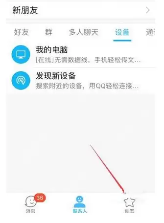 QQ怎么关掉手机看点功能？关掉手机看点功能分享
