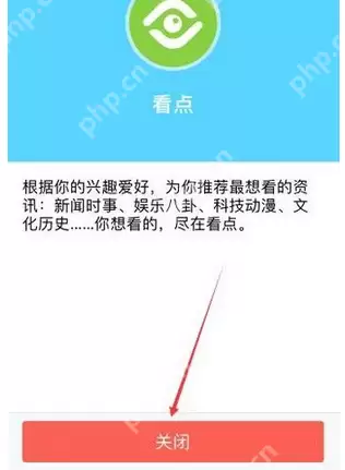 QQ怎么关掉手机看点功能？关掉手机看点功能分享