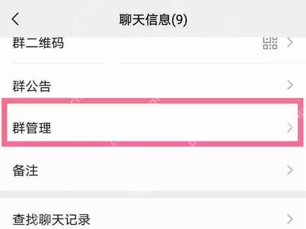 微信群如何打开群聊邀请确认 微信群开启群聊邀请确认功能方法一览
