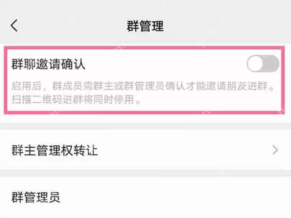 微信群如何打开群聊邀请确认 微信群开启群聊邀请确认功能方法一览