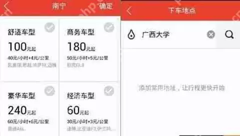 易到用车怎么使用？易到用车使用方法说明