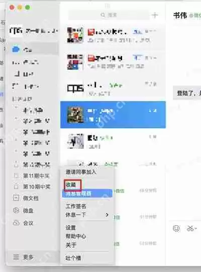 企业微信收藏在哪