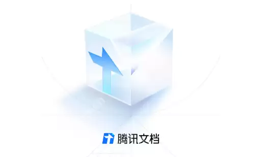 腾讯文档怎么还原之前的数据 腾讯文档还原之前的数据方法一览