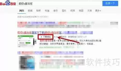 超级U盘加密软件让您的数据更安全