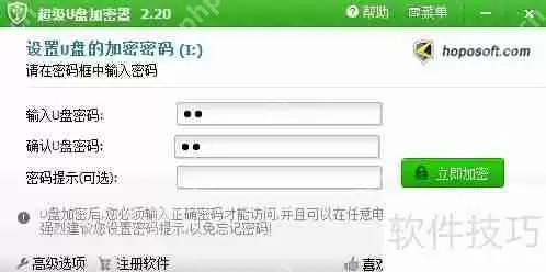 超级U盘加密软件让您的数据更安全