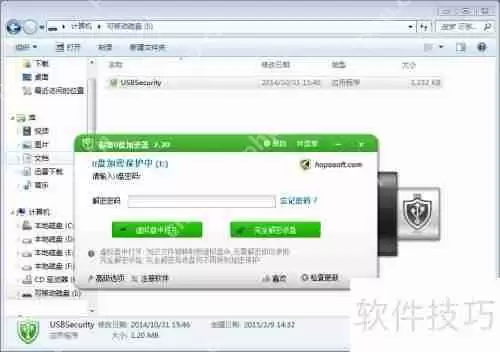 超级U盘加密软件让您的数据更安全