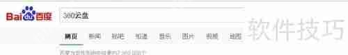 360云盘使用教程及体验评价