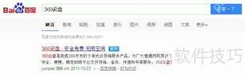 360云盘使用教程及体验评价