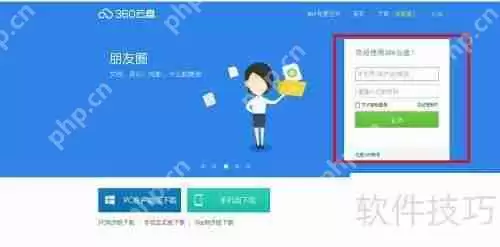 360云盘使用教程及体验评价