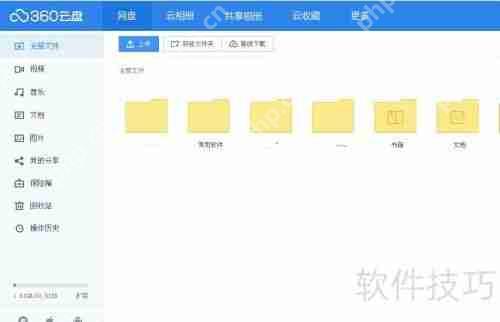 360云盘使用教程及体验评价
