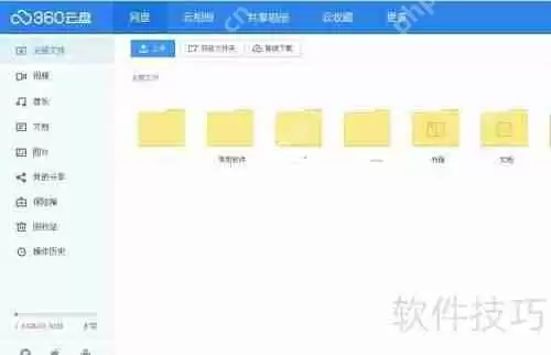 360云盘使用教程及体验评价