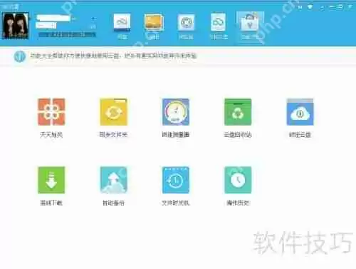 360云盘使用教程及体验评价