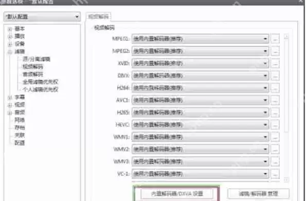 potplayer怎么调用独立显卡看电影-potplayer调用独立显卡看电影的方法