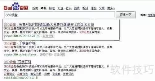 360云盘使用指南：轻松上手，高效管理文件