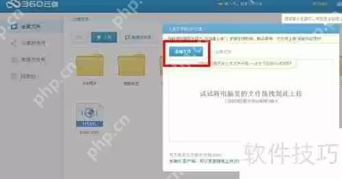360云盘使用指南：轻松上手，高效管理文件