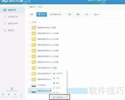 360云盘使用指南：轻松上手，高效管理文件