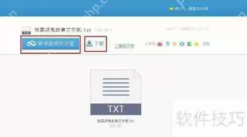 360云盘使用指南：轻松上手，高效管理文件