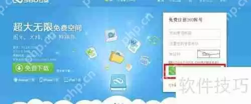 360云盘使用指南：轻松上手，高效管理文件