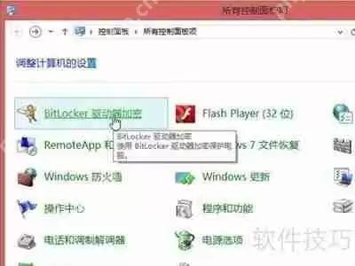 U盘加密的方法：保护数据安全的实用技巧
