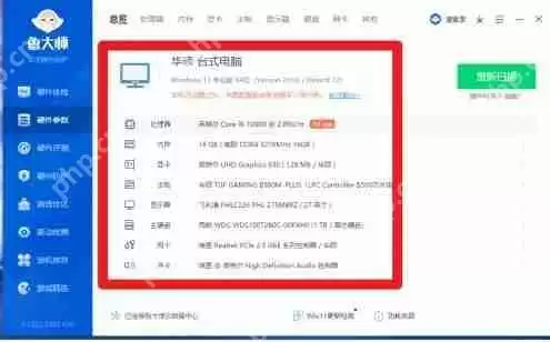鲁大师怎么看电脑配置 鲁大师查看电脑配置的教程