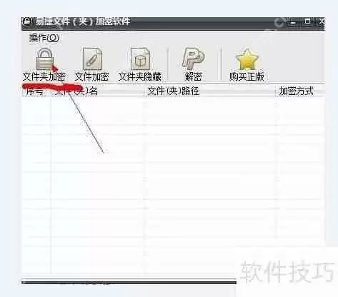 文件夹加密软件怎么用