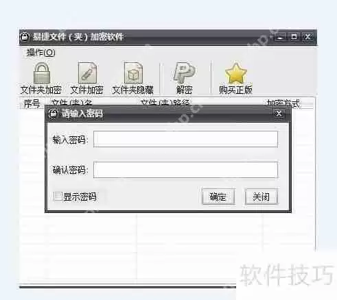 文件夹加密软件怎么用