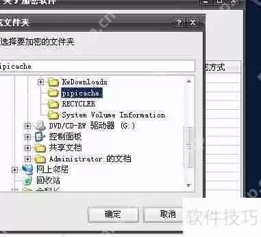 易捷文件夹加密软件:Win7系统下的高效文件保护工具