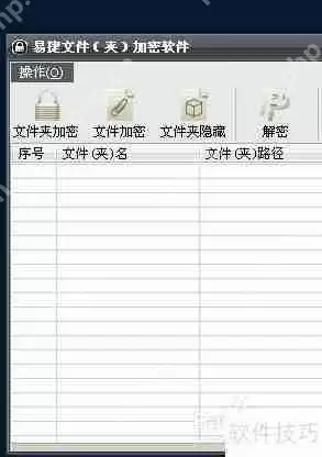易捷文件夹加密软件:Win7系统下的高效文件保护工具