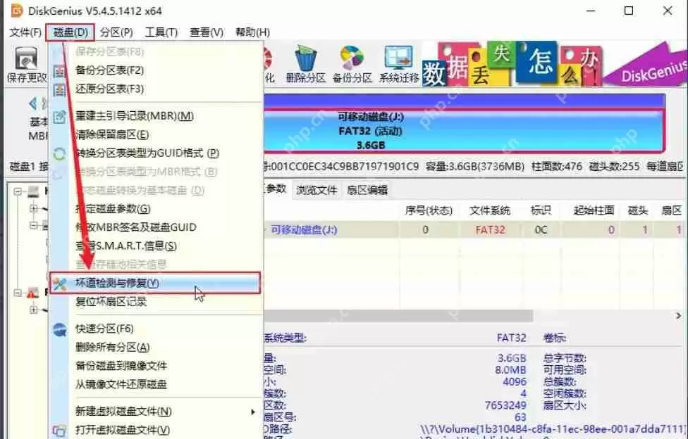 diskgenius 怎么检测磁盘坏道？-diskgenius检测磁盘坏道的方法