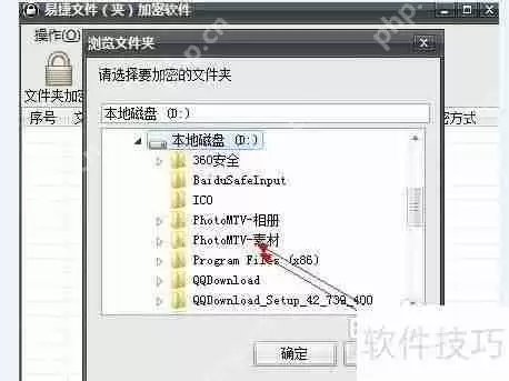 文件夹加密软件如何有效保护文件安全